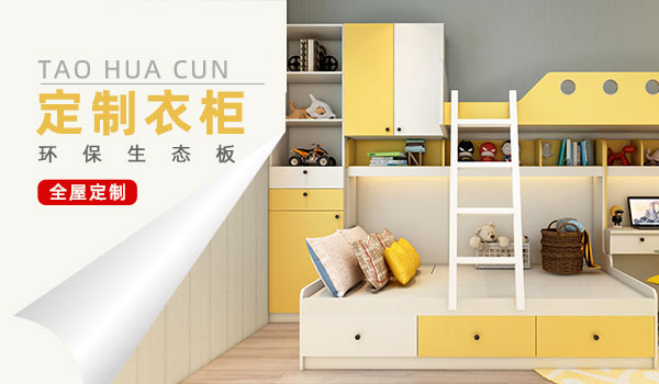 想要環(huán)保健康的寶寶房，那就為寶寶訂制兒童生態(tài)板家具吧！