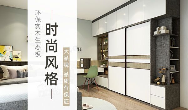 定制生態(tài)板家具的全屋定制房間多久能入??？